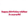 happybirthdaywishesinmarathi